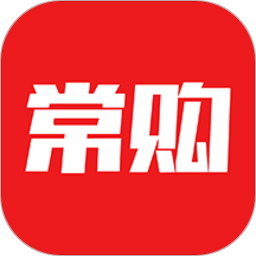 常购客户端