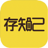存知己寄存