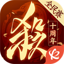 掌上wegame三国杀十tuần年