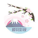 樱花影视安卓版