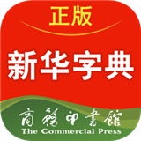 新华字典离线版