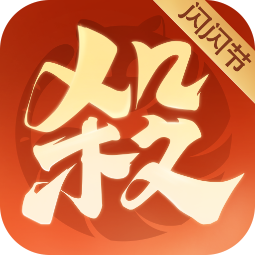 欢乐三国杀0.1折扣版