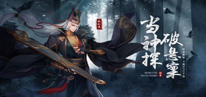 好玩的古风推理探案Trò chơi
