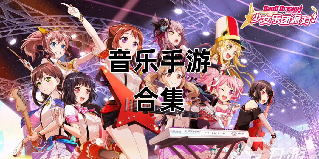 音乐Game mobile合集