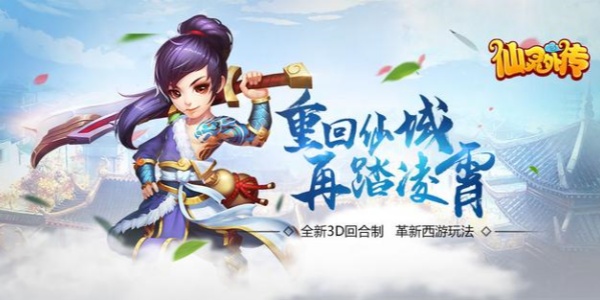 仙灵外传版này合集