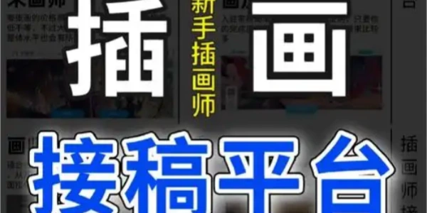 新手画画接单赚钱平台Ứng dụng合集