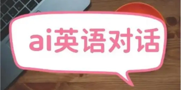 免费的ai英语聊天Ứng dụng合集