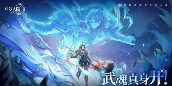 斗罗大陆逆转时空Game mobile版này合集