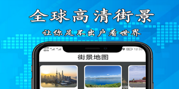 不收费的3d卫星街景地图Ứng dụng合集
