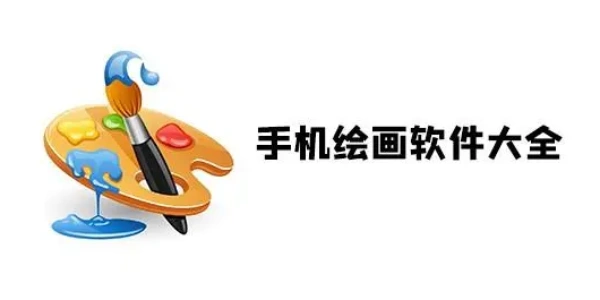 Điện thoại di động绘画Ứng dụng大全