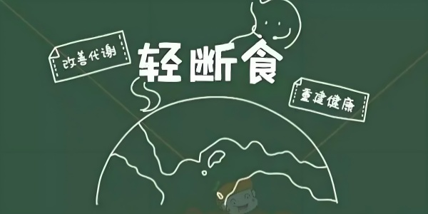 轻断食appĐề xuất
