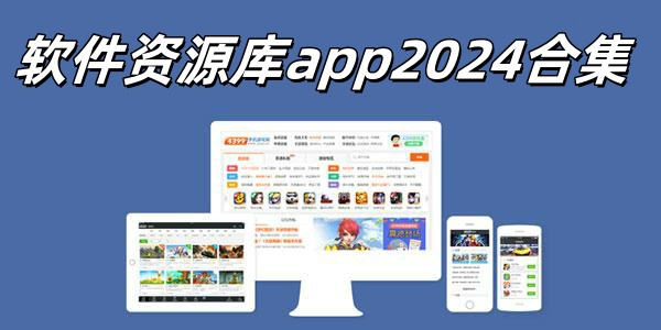 Ứng dụng资源库app大全
