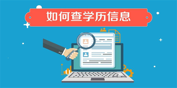 个人学历查询Ứng dụng