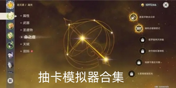 抽卡模拟器Trò chơi合集