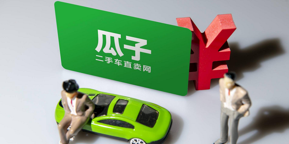 瓜子二手车app版này合集