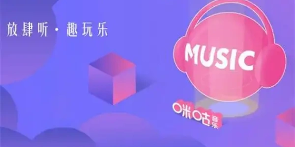 咪咕音乐app版này合集