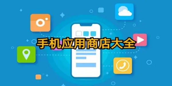 Điện thoại di độngỨng dụng商店app合集
