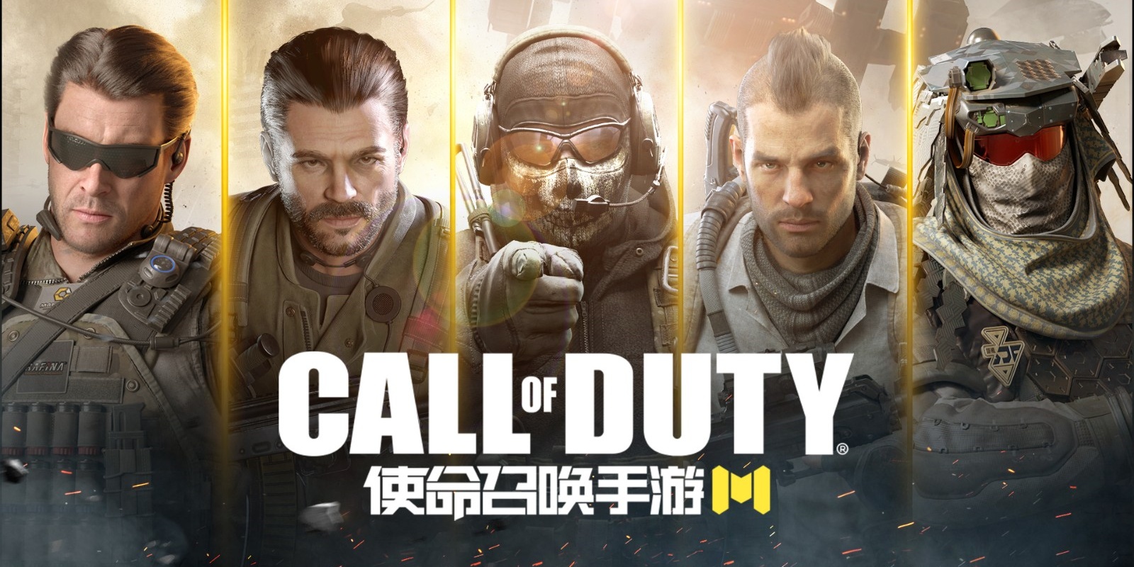 使命召唤Game mobile合集