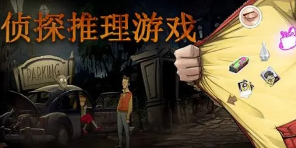 推理破案类Trò chơi合集