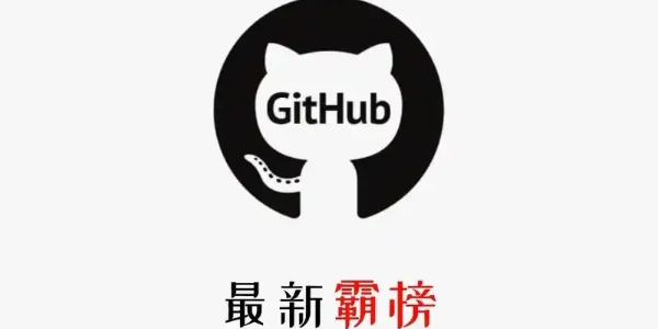 github开源app版này合集
