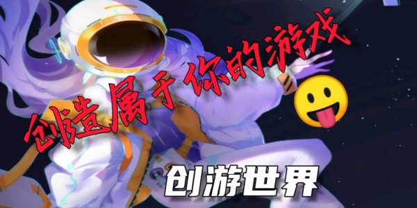 创游世界app免费Tải xuống安装