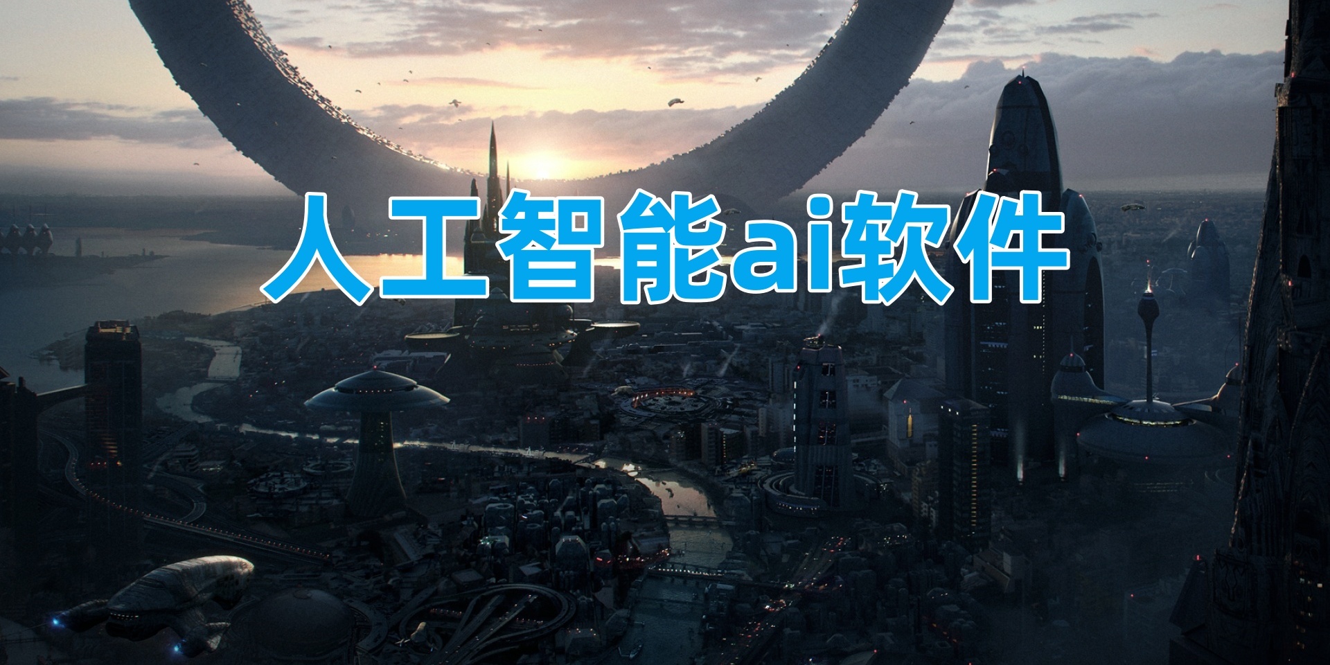 人工智能aiỨng dụng