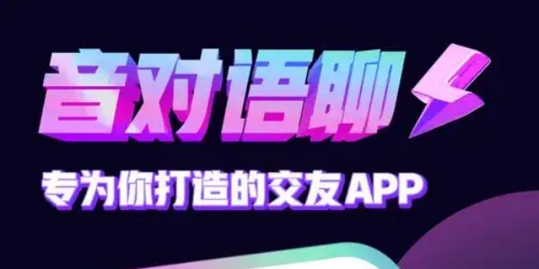 音对语聊app版này合集
