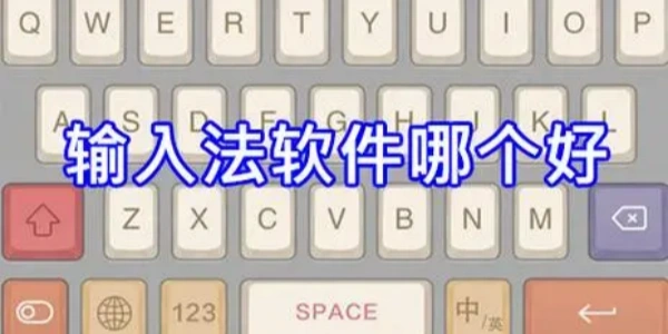 好用的输入法Phần mềm đề xuất大全