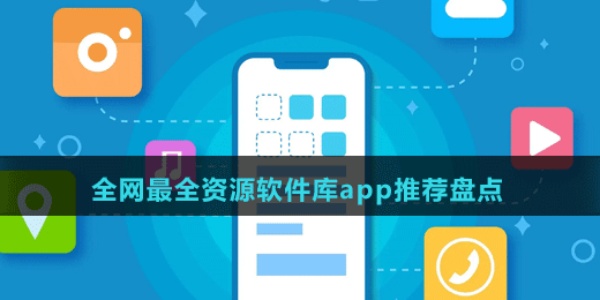 资源库Ứng dụng大全