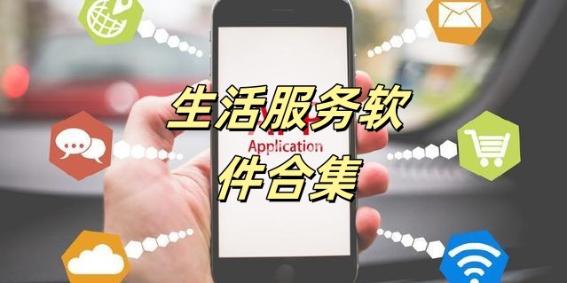 生活服务Ứng dụng合集