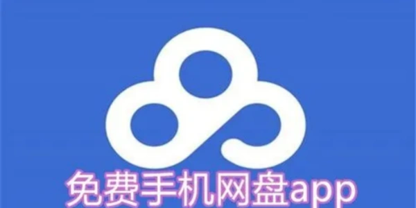 Điện thoại di động网盘appĐề xuất合集