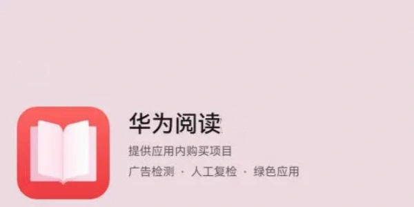 华为阅读app版này合集