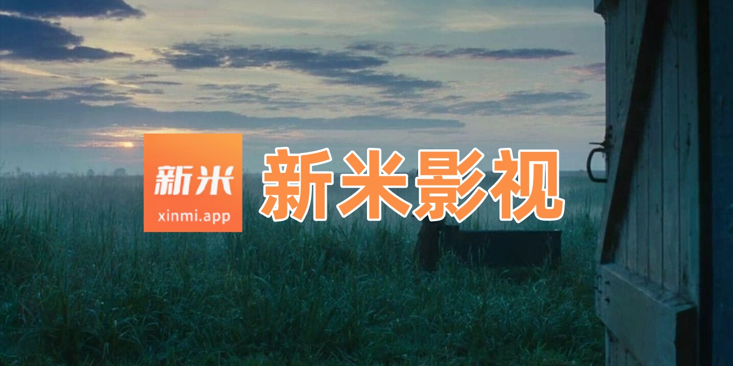新m影视