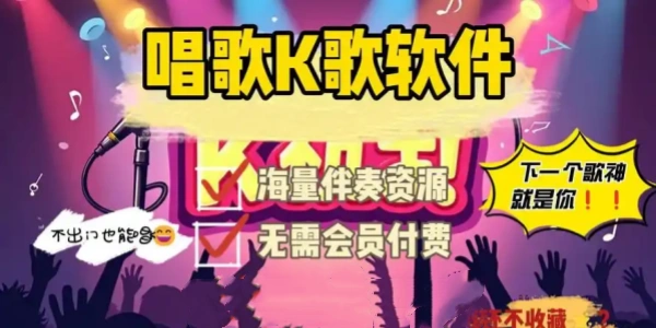 免费唱歌Ứng dụngapp合集