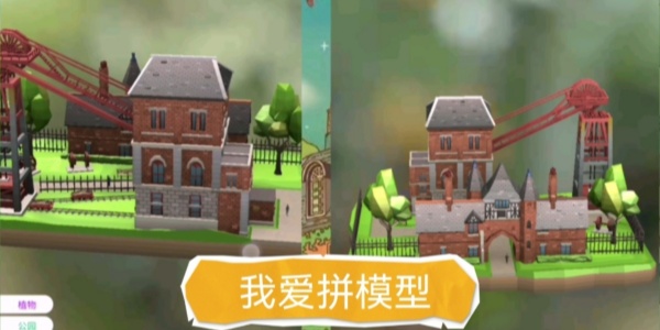 我爱拼模型版này大全