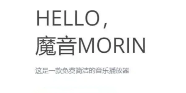 魔音Morin版này合集