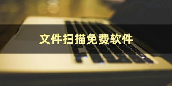 扫描Ứng dụng哪个好用又免费