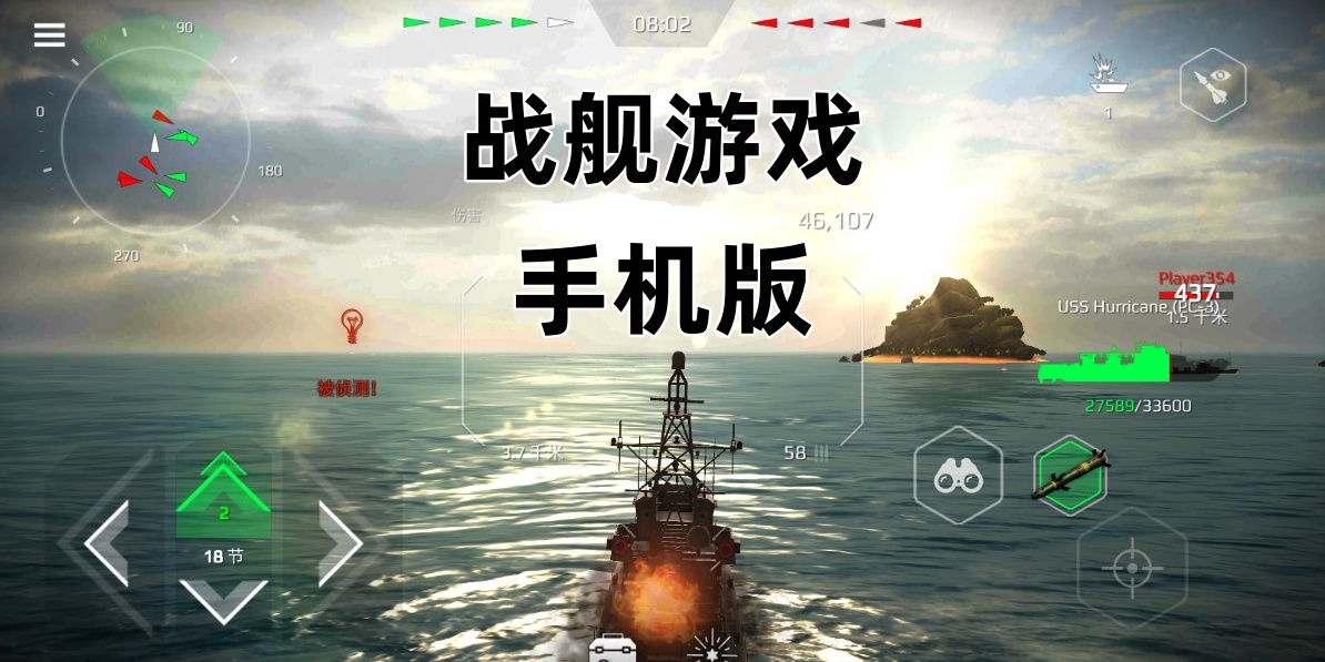战舰Trò chơiĐiện thoại di động版