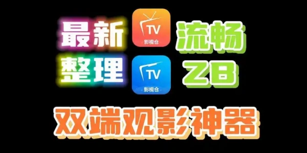 影视仓app官方免费Tải xuống安装