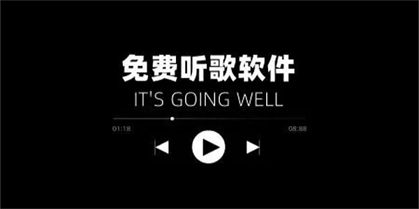 免费的听歌Ứng dụngapp