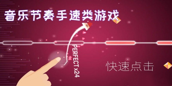 音乐节奏手速类Trò chơi