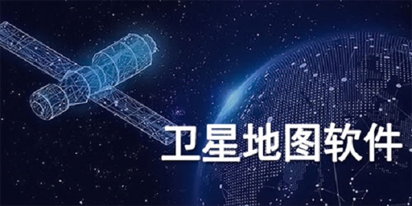 免费的高清卫星地图Ứng dụng
