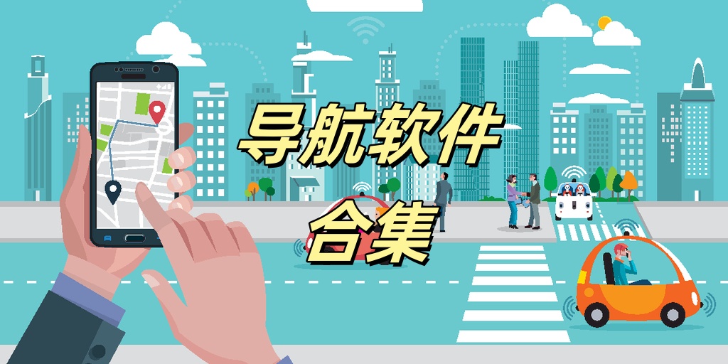 Điều hướngỨng dụng合集
