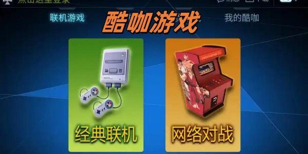 酷咖Trò chơiMới nhất版