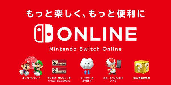 nintendo switch online版này大全