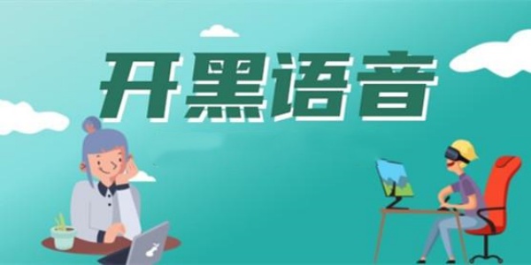 开黑组队打Trò chơi的Ứng dụng