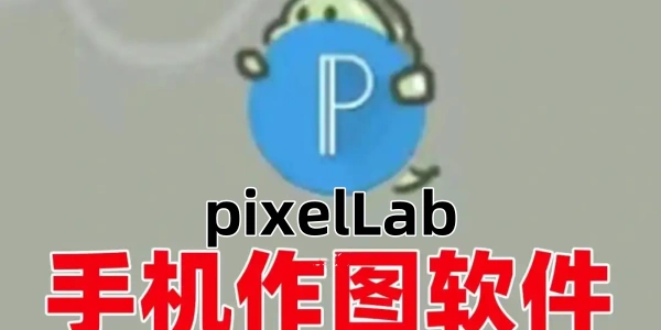 pixelLab版này合集