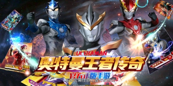 奥特曼王者传奇Game mobile版này大全