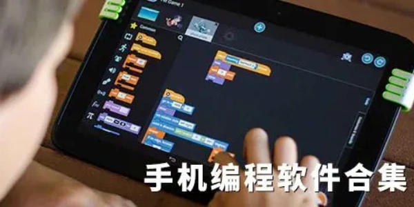 Điện thoại di động编程Ứng dụngapp合集