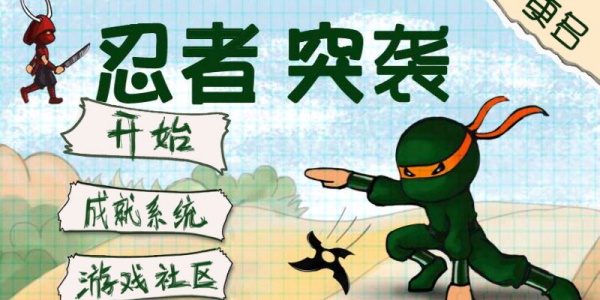 忍者突袭Trò chơi版này合集